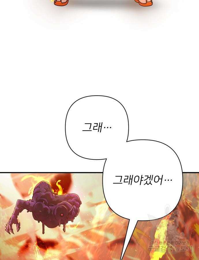 용사가 돌아왔다 115화 28
