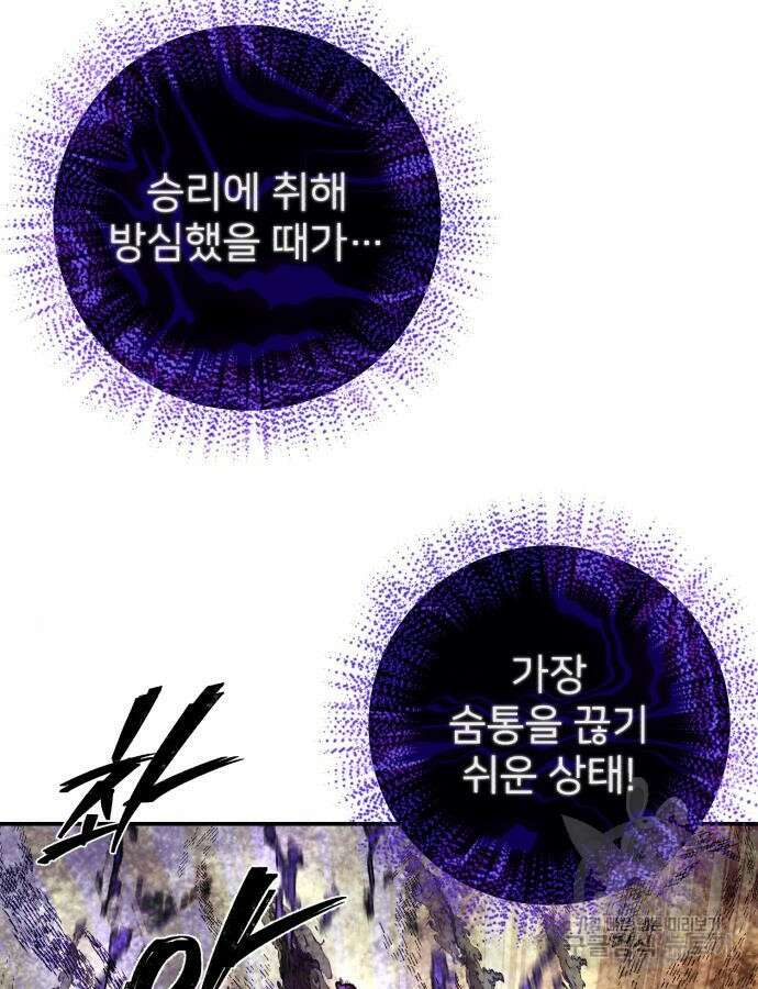 용사가 돌아왔다 115화 30