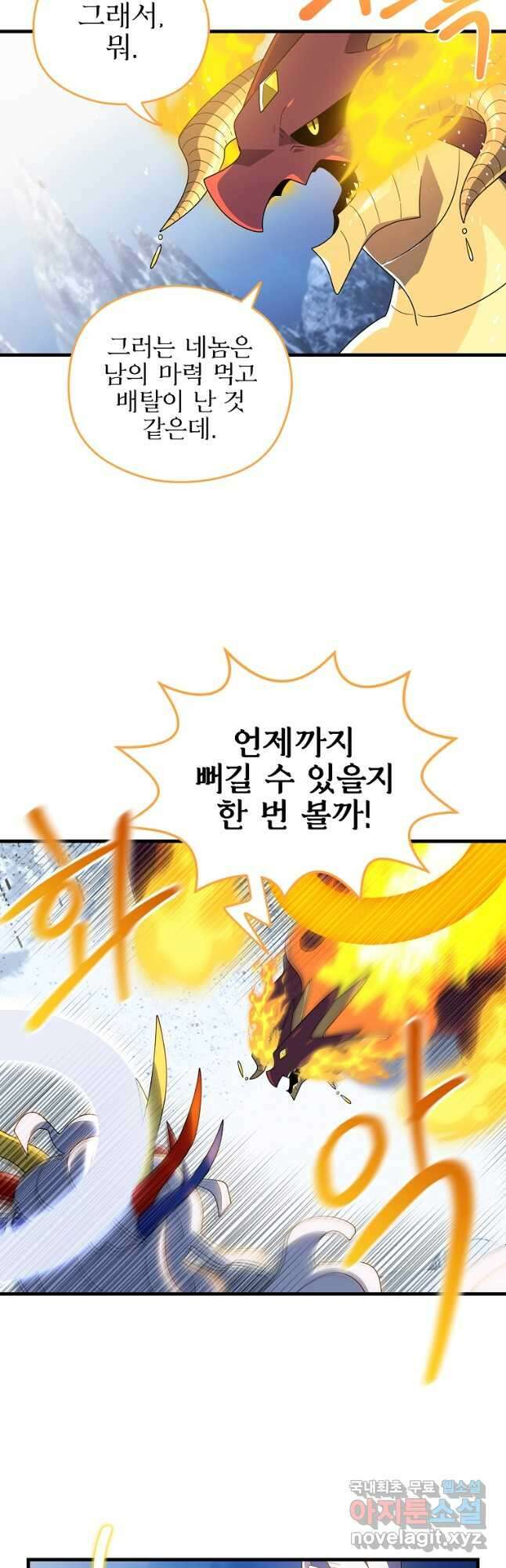아스테리스크 시즌2 49화 4