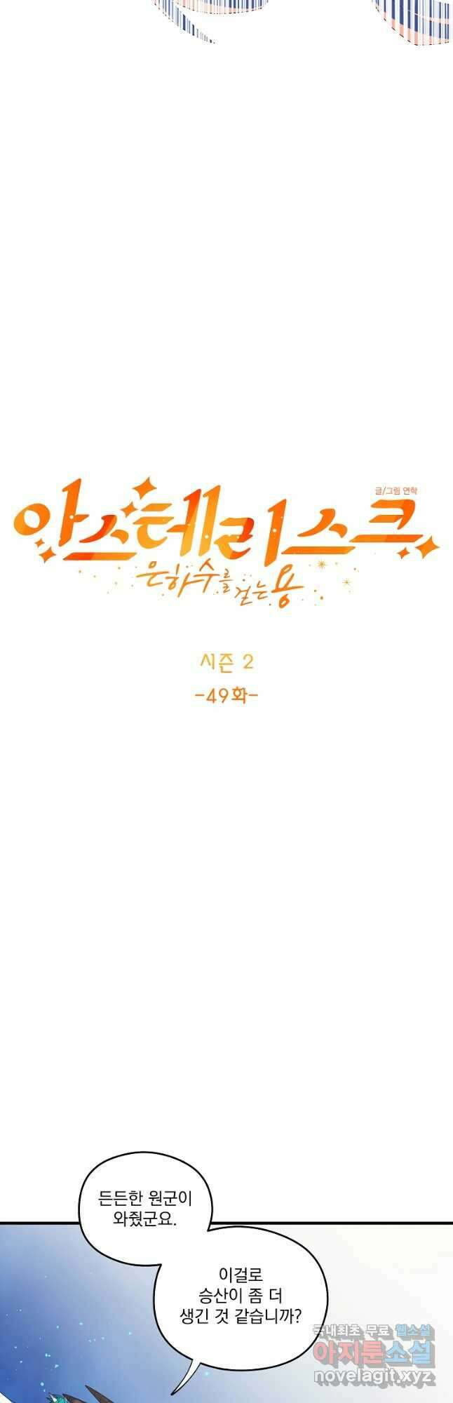 아스테리스크 시즌2 49화 7