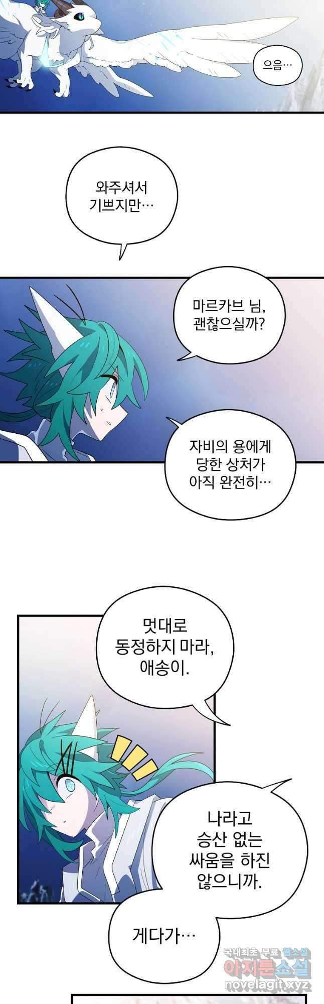 아스테리스크 시즌2 49화 8
