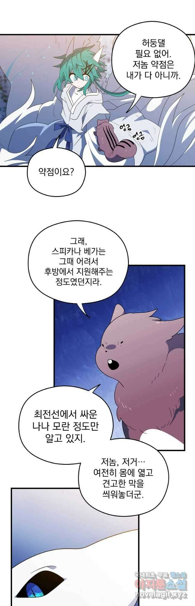 아스테리스크 시즌2 49화 10