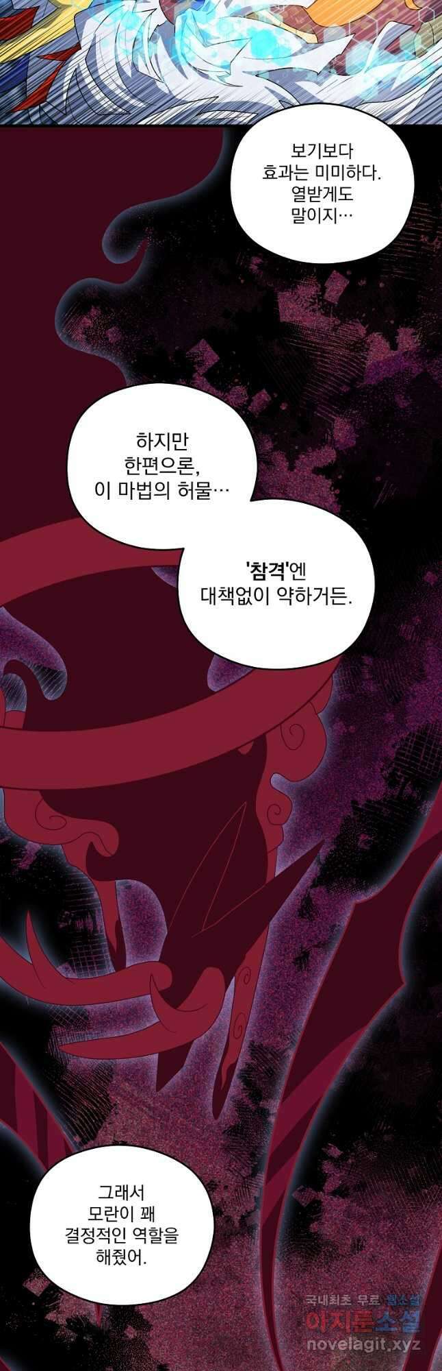 아스테리스크 시즌2 49화 12