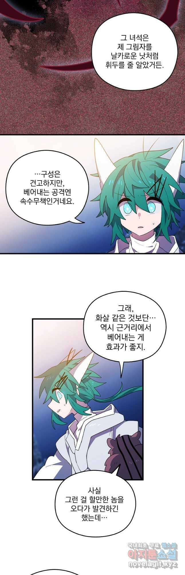 아스테리스크 시즌2 49화 13