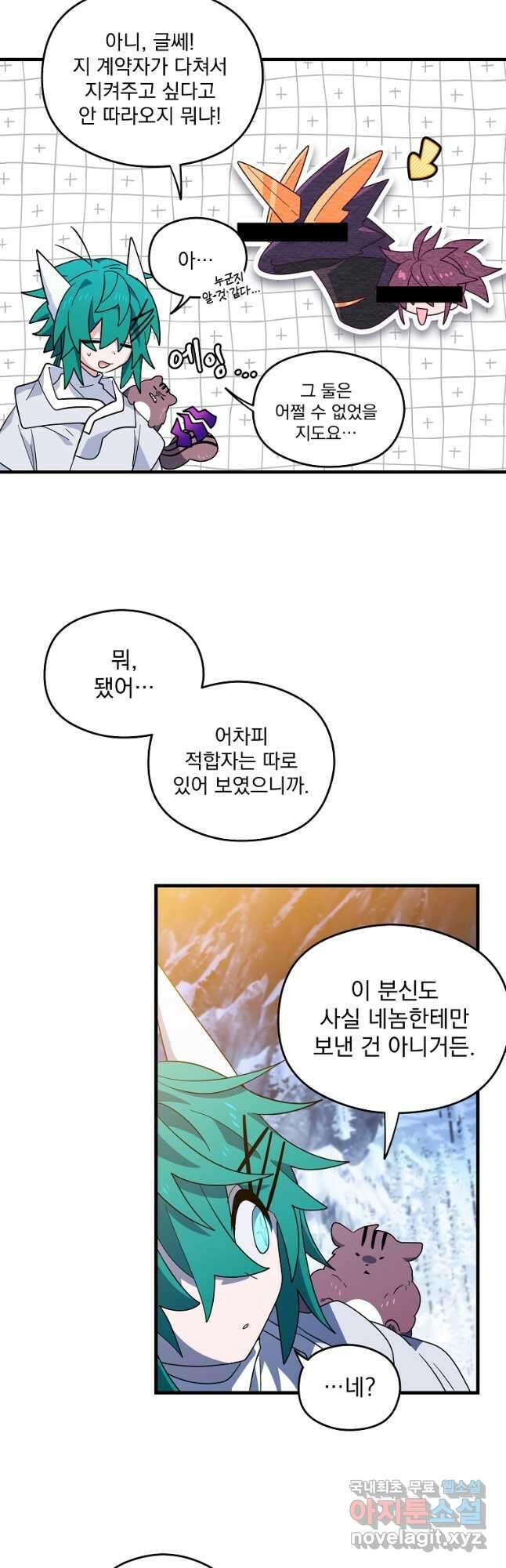 아스테리스크 시즌2 49화 14