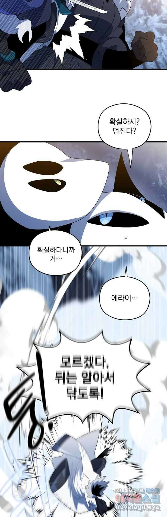 아스테리스크 시즌2 49화 21