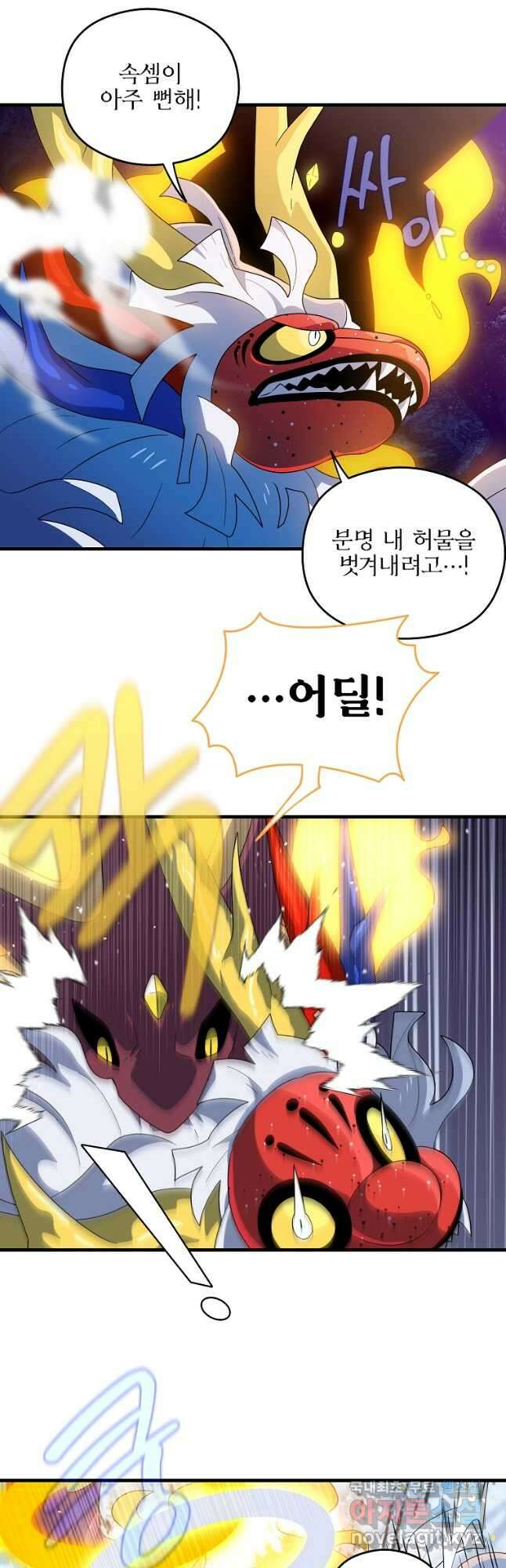 아스테리스크 시즌2 49화 25