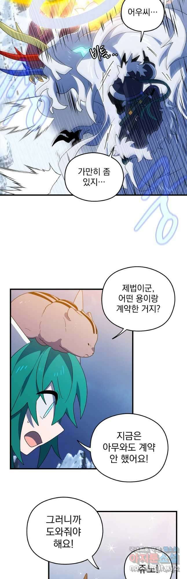 아스테리스크 시즌2 49화 26