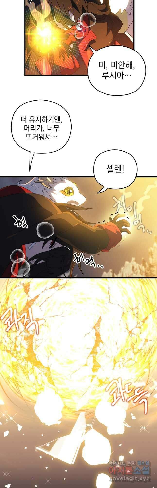 아스테리스크 시즌2 49화 36