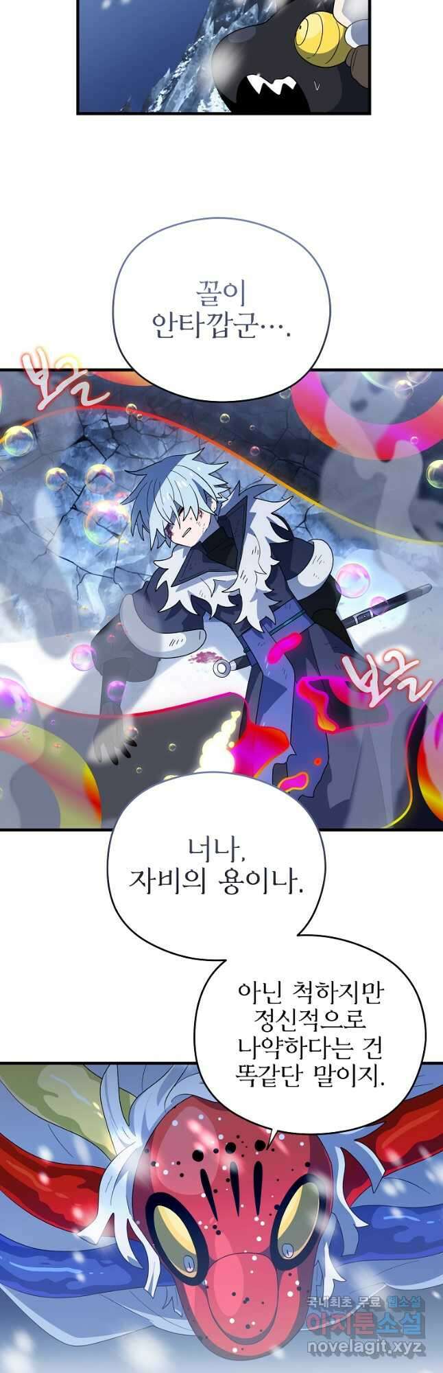 아스테리스크 시즌2 49화 44