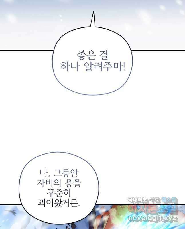 아스테리스크 시즌2 49화 45