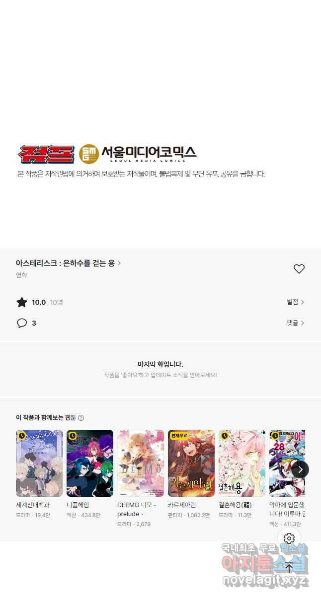 아스테리스크 시즌2 49화 55