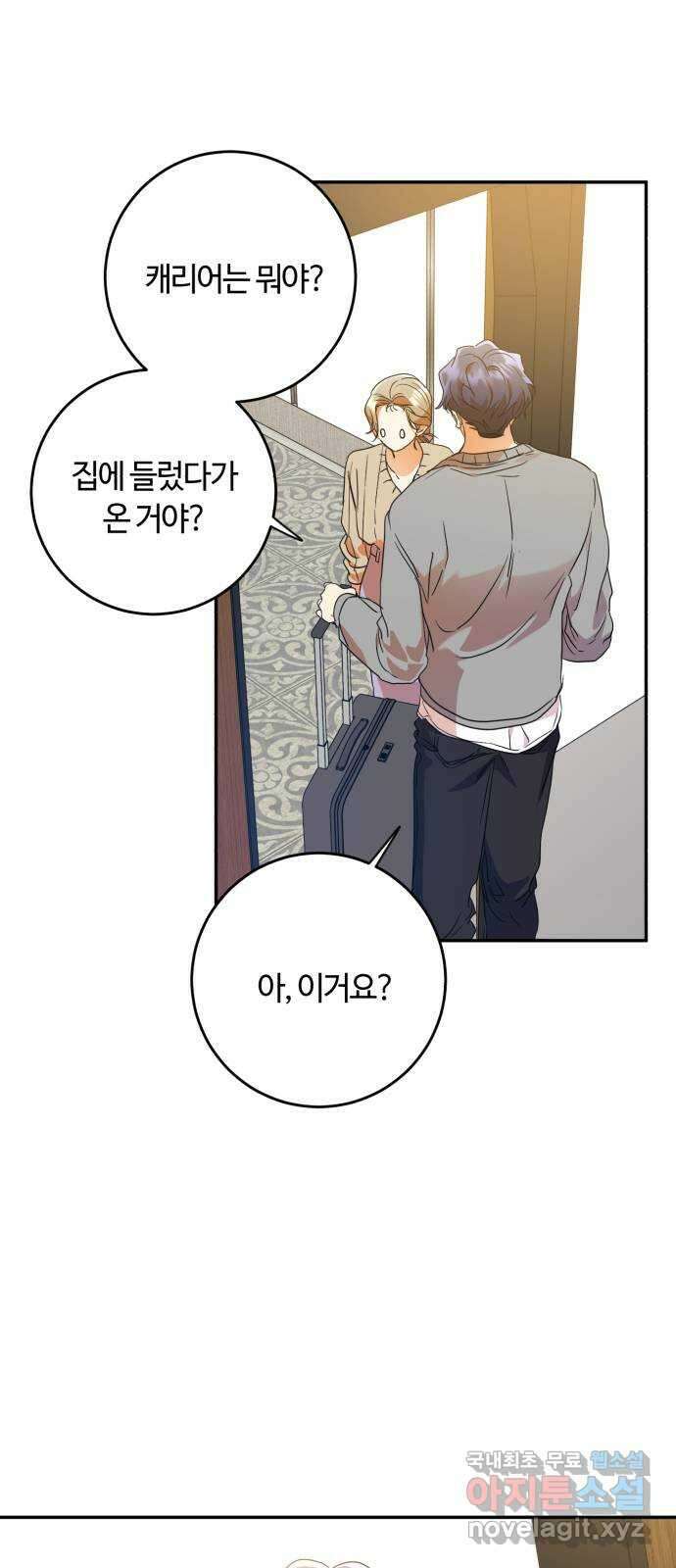 나랑 해요 30화 1