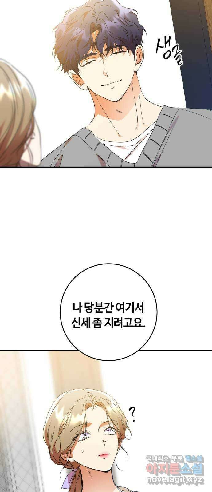 나랑 해요 30화 2