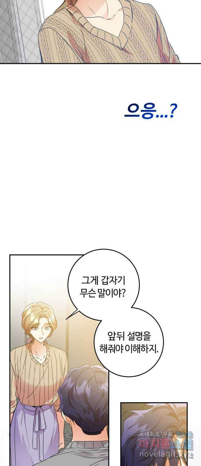 나랑 해요 30화 3