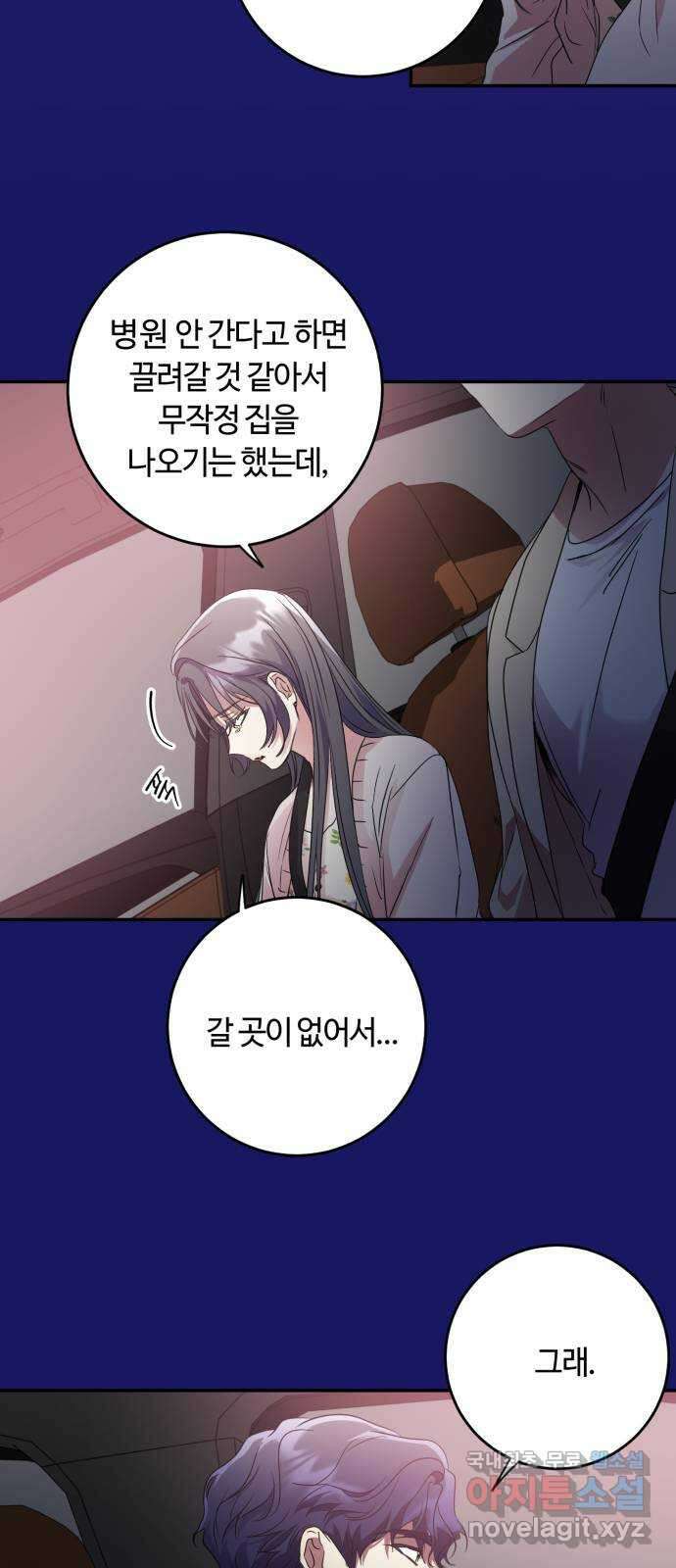 나랑 해요 30화 6
