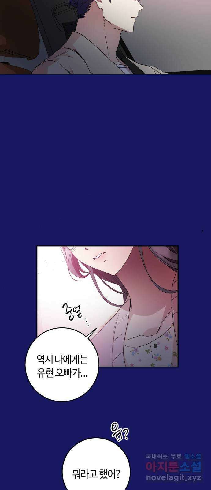 나랑 해요 30화 7