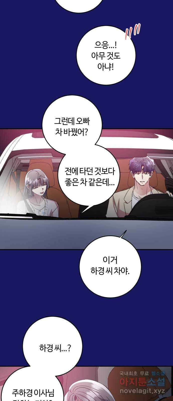 나랑 해요 30화 8