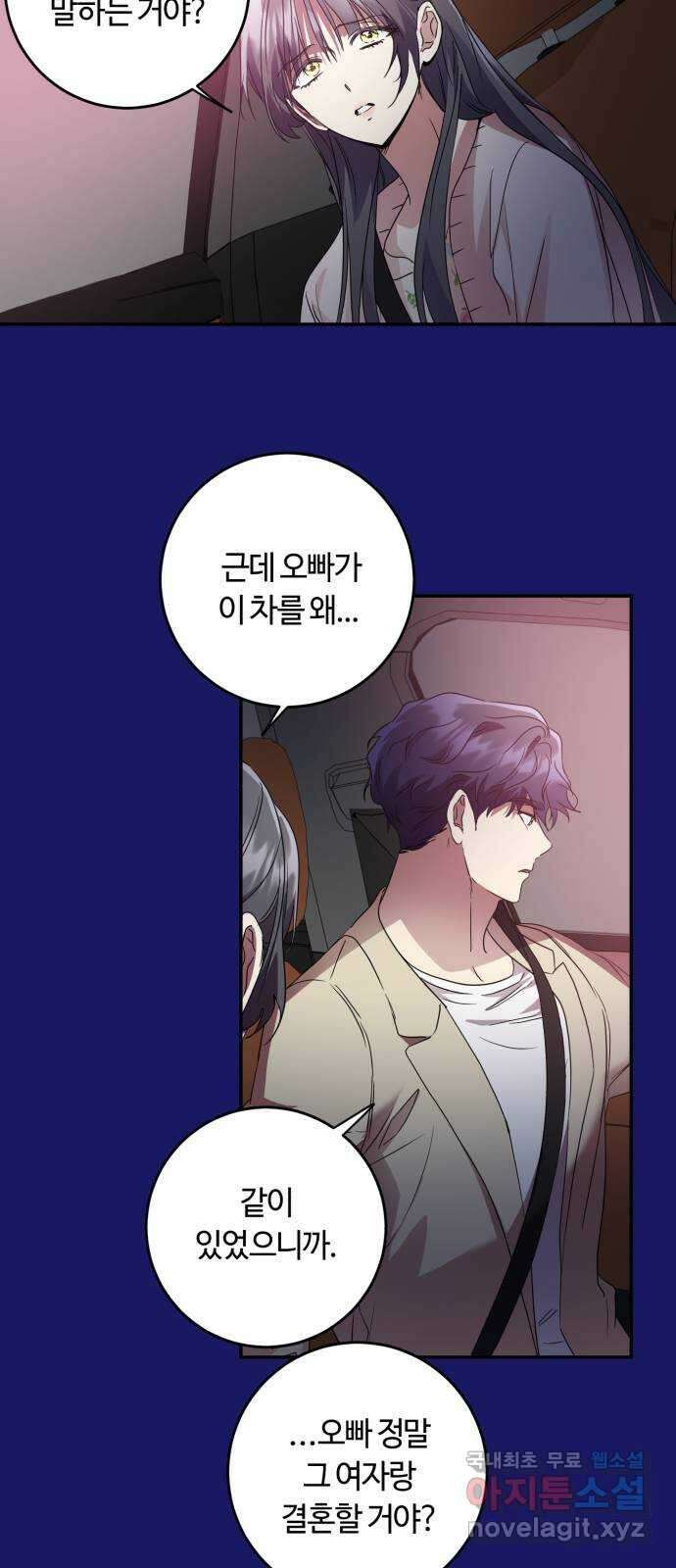 나랑 해요 30화 9