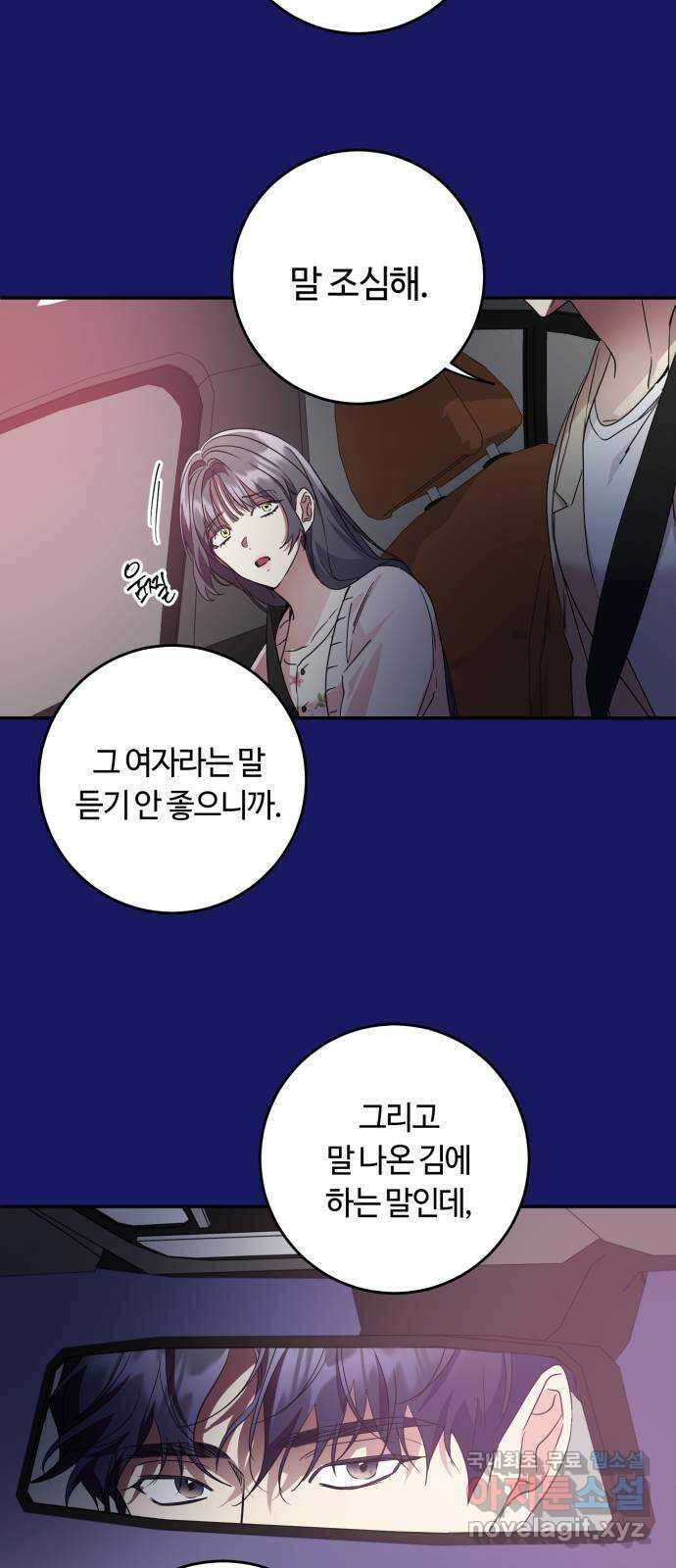 나랑 해요 30화 10