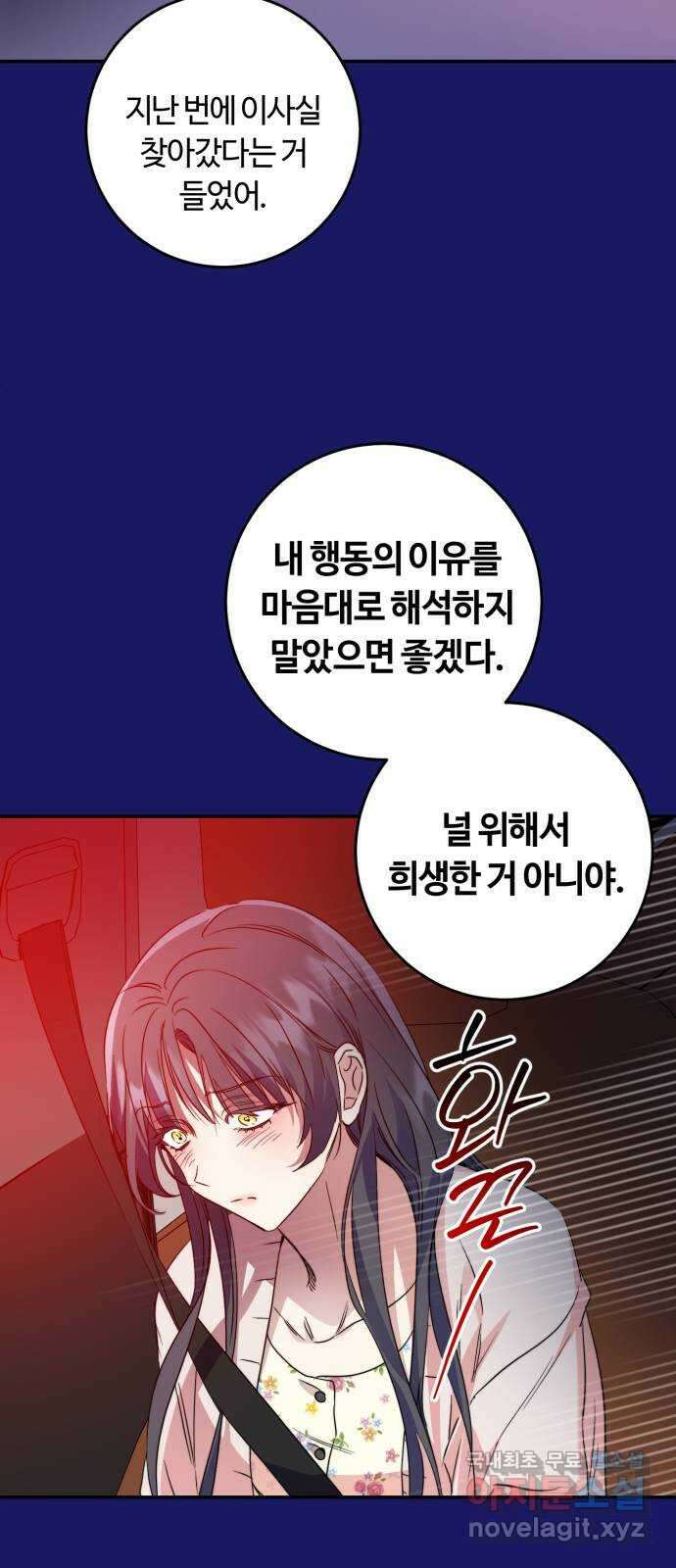 나랑 해요 30화 11
