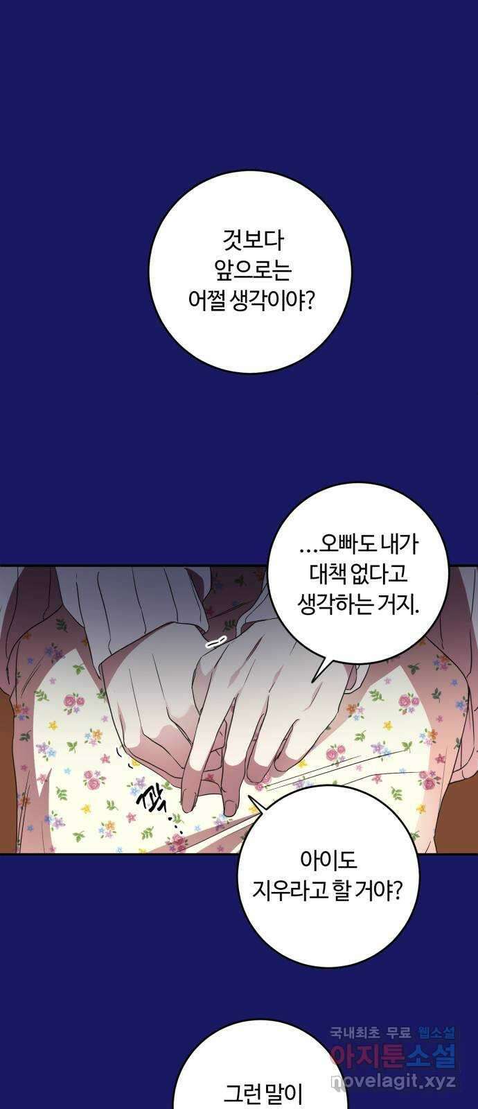 나랑 해요 30화 12