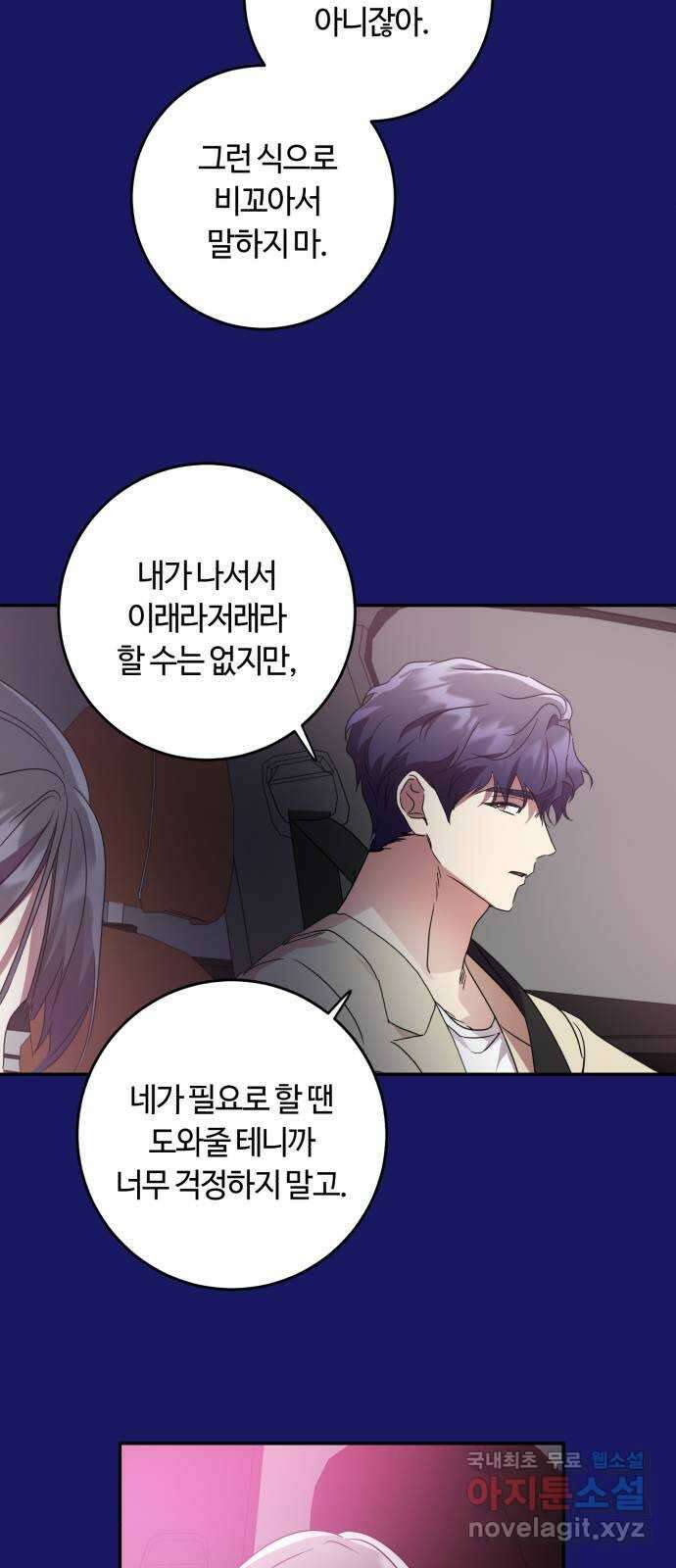 나랑 해요 30화 13