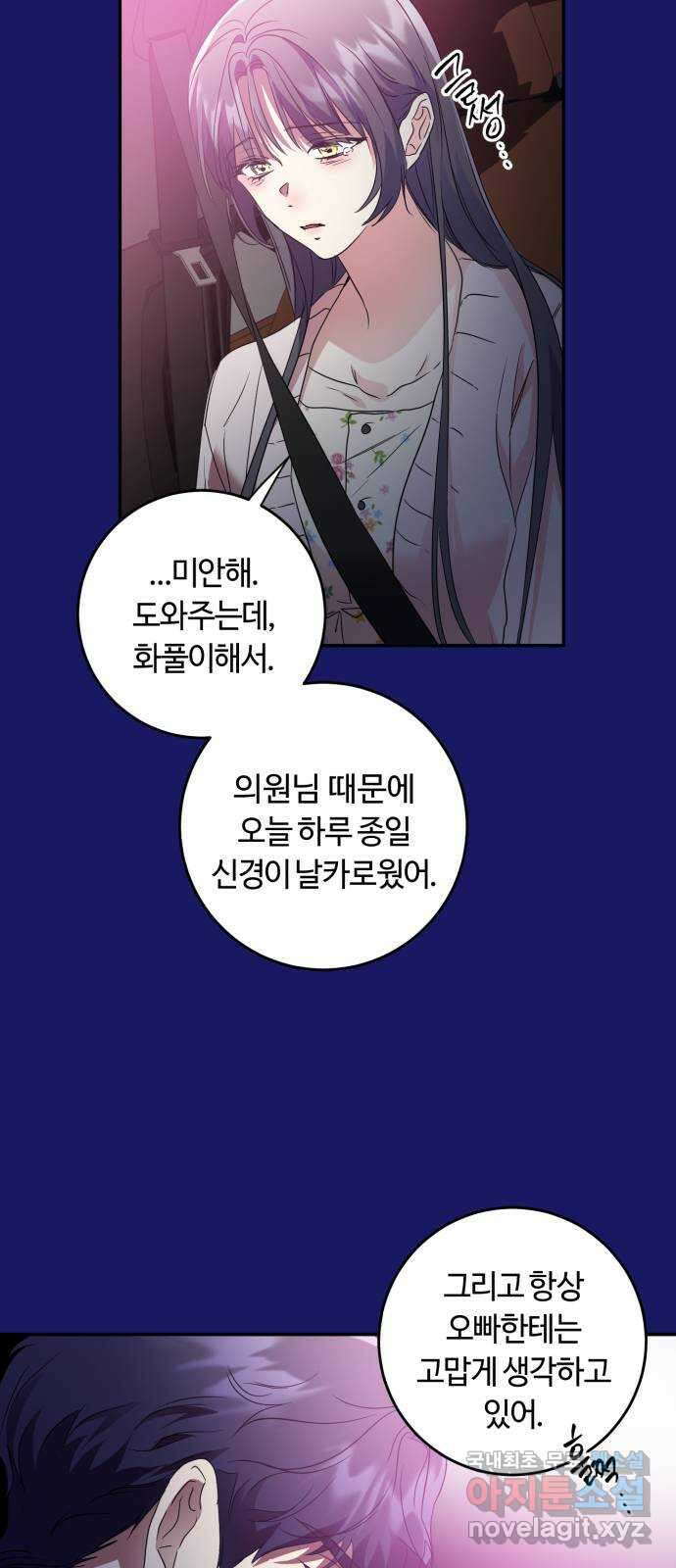 나랑 해요 30화 14