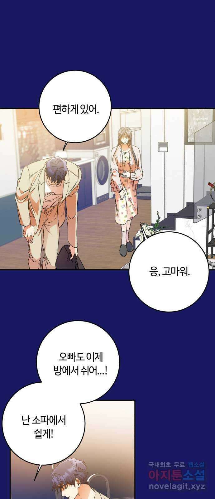 나랑 해요 30화 17