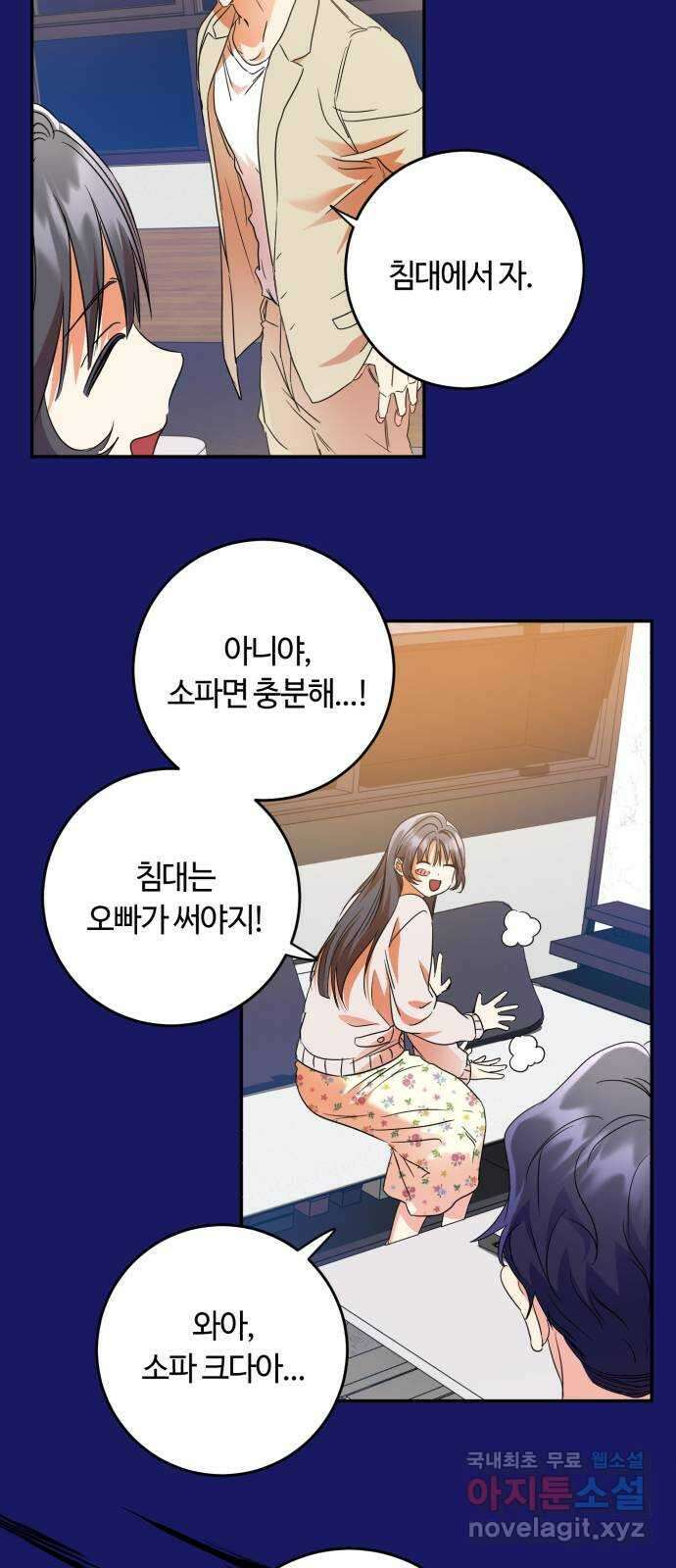 나랑 해요 30화 18