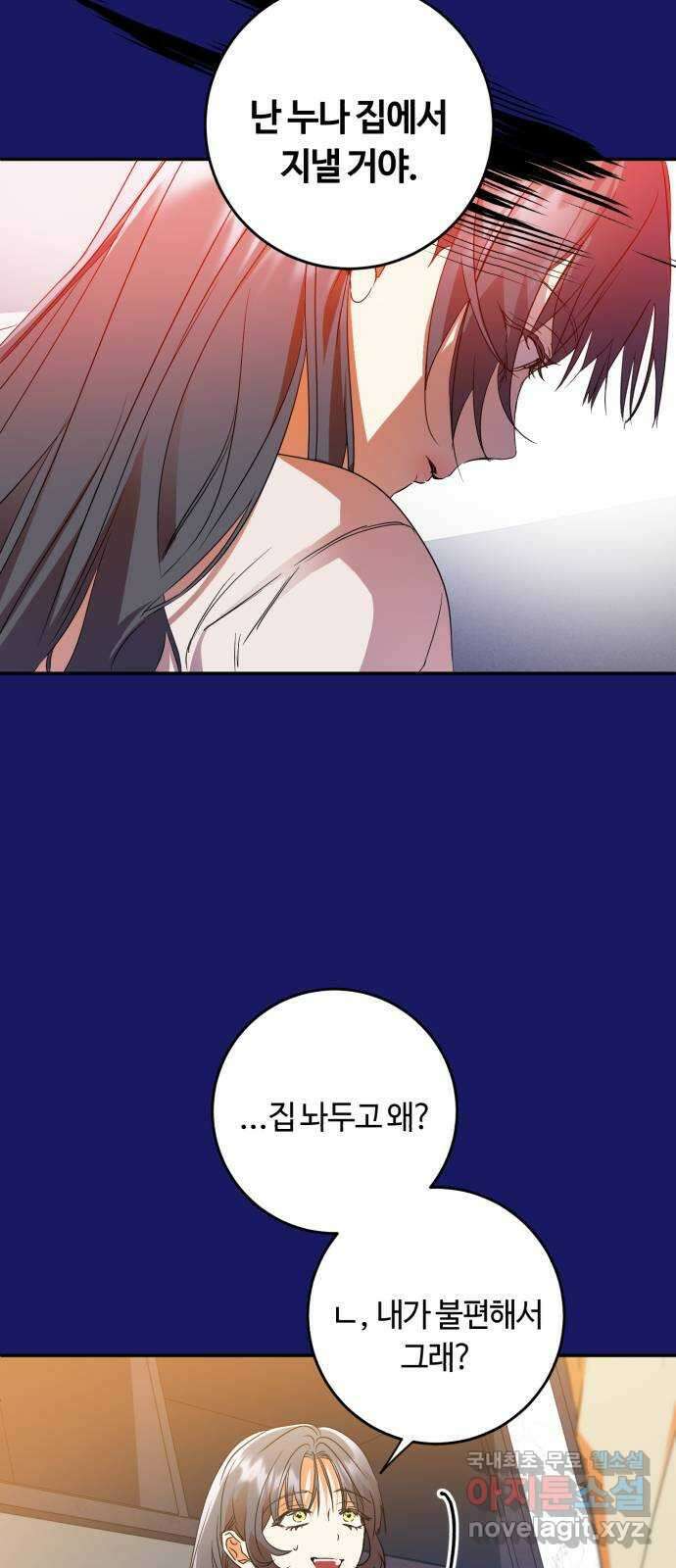 나랑 해요 30화 19