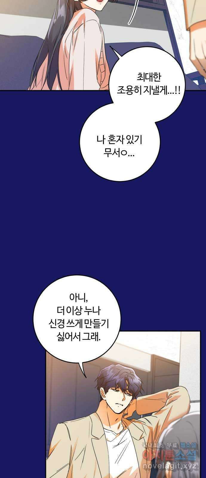나랑 해요 30화 20