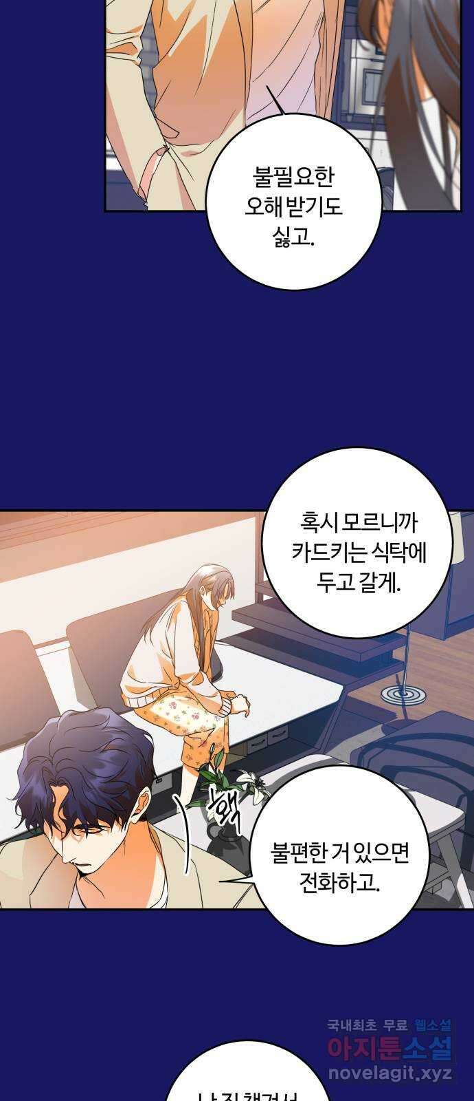 나랑 해요 30화 21
