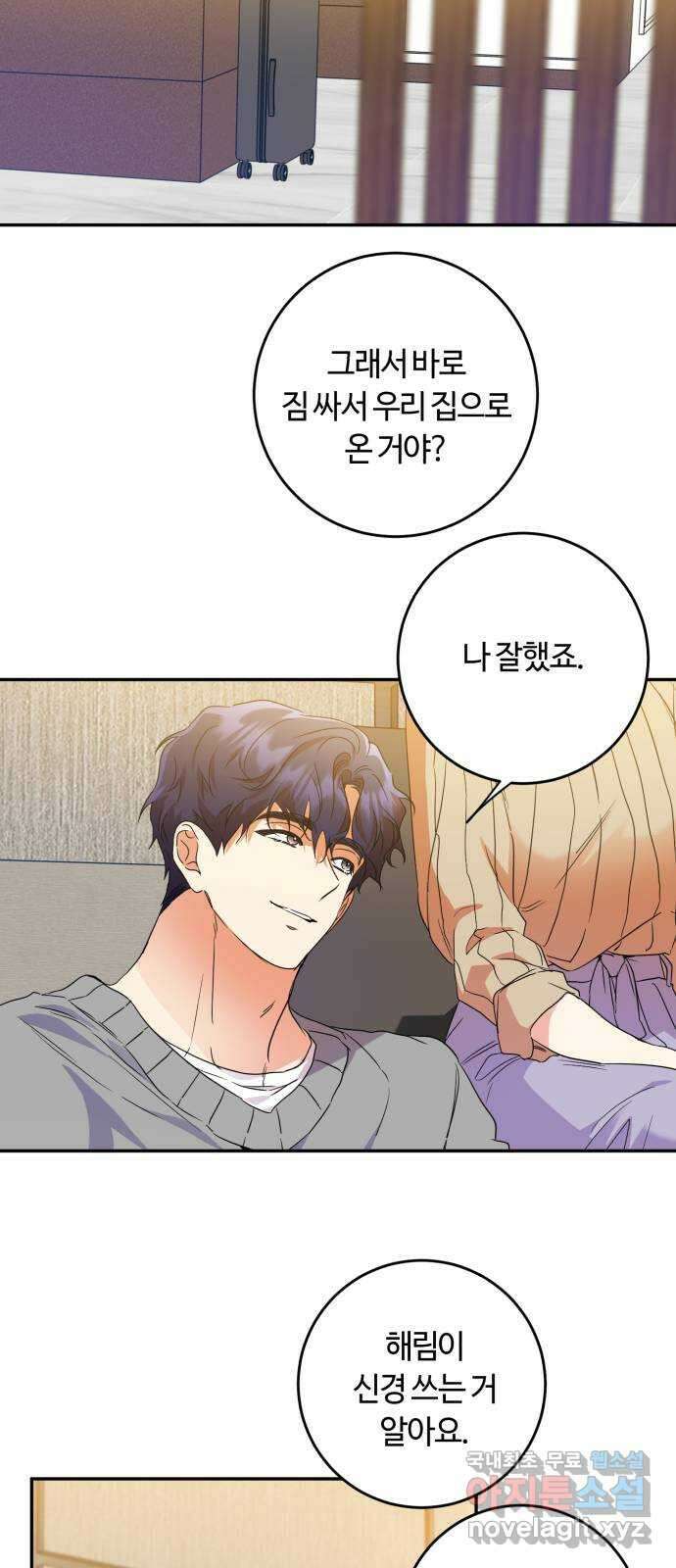 나랑 해요 30화 24