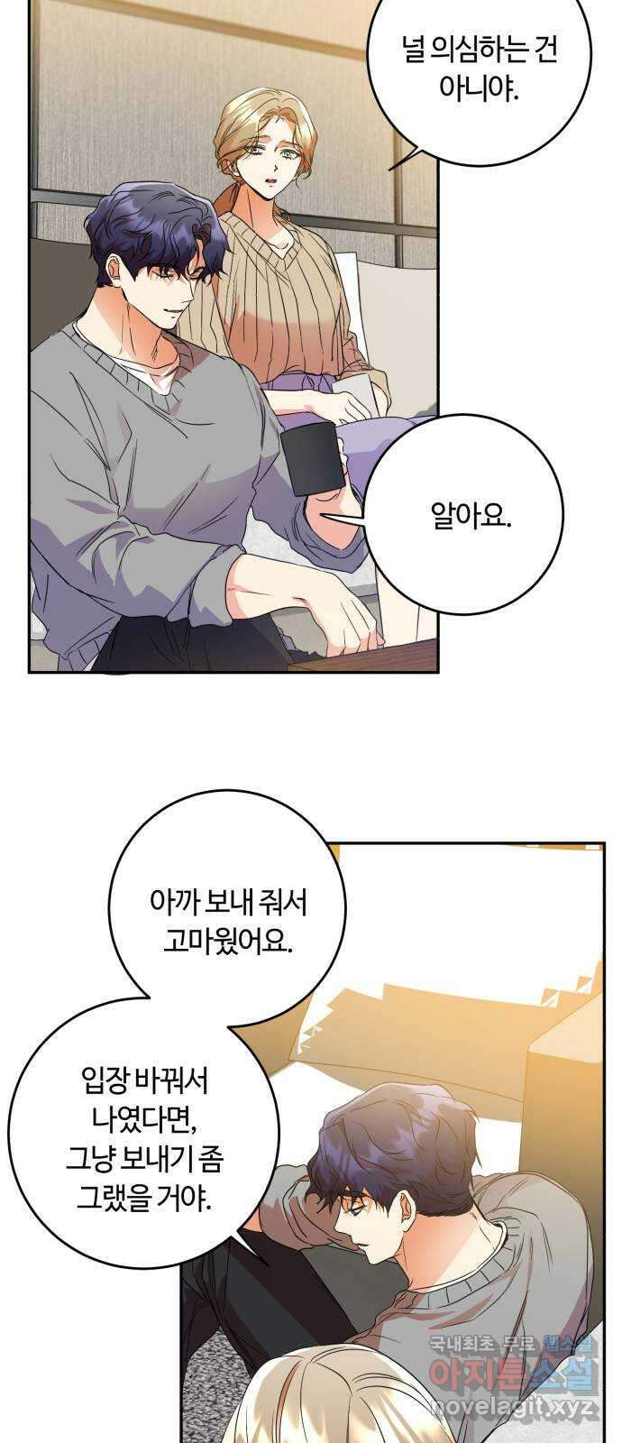 나랑 해요 30화 25