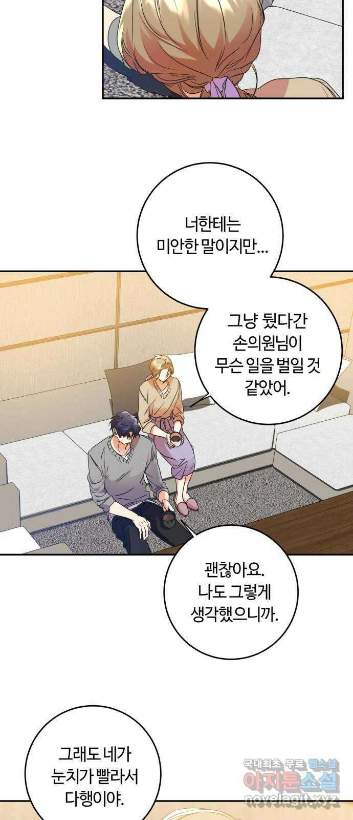 나랑 해요 30화 26