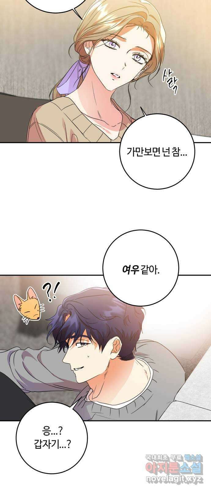 나랑 해요 30화 27