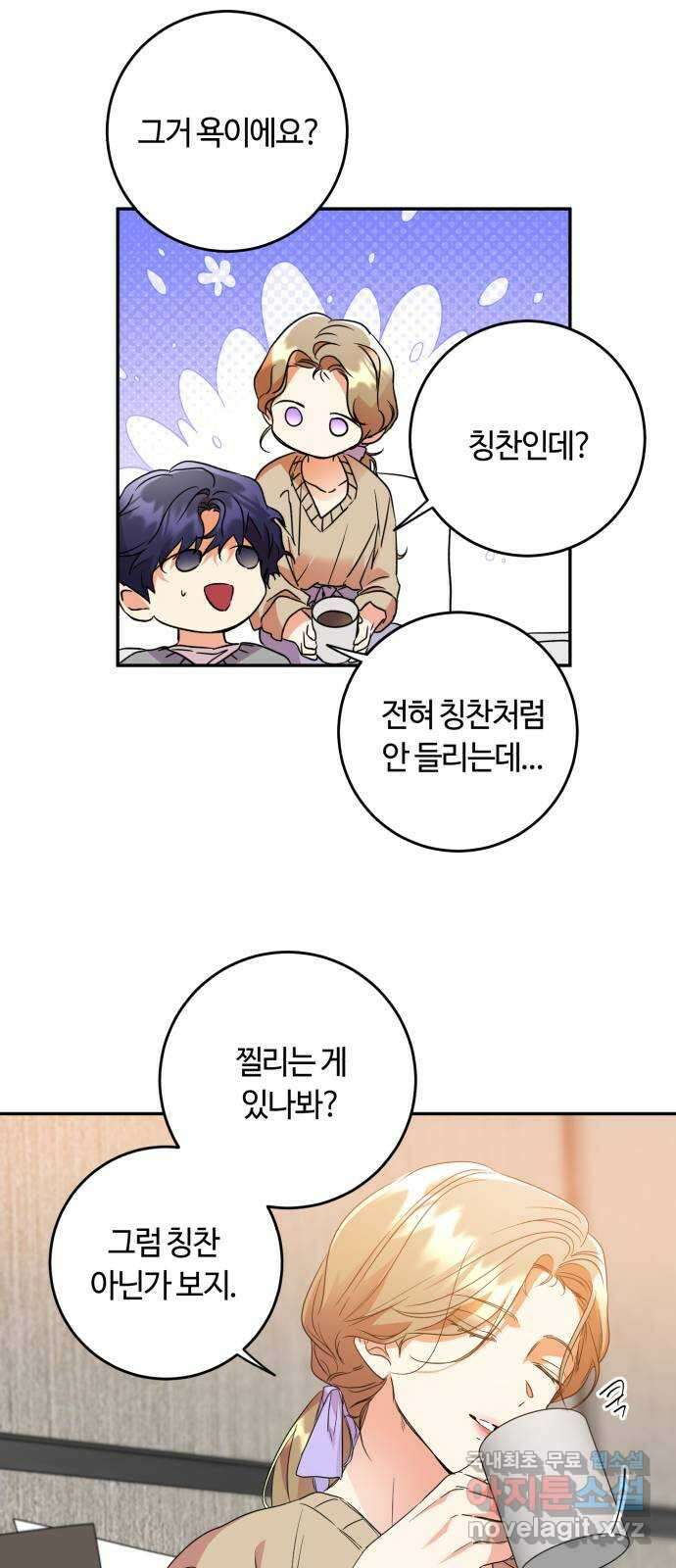 나랑 해요 30화 28