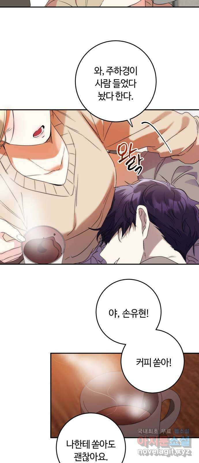 나랑 해요 30화 29