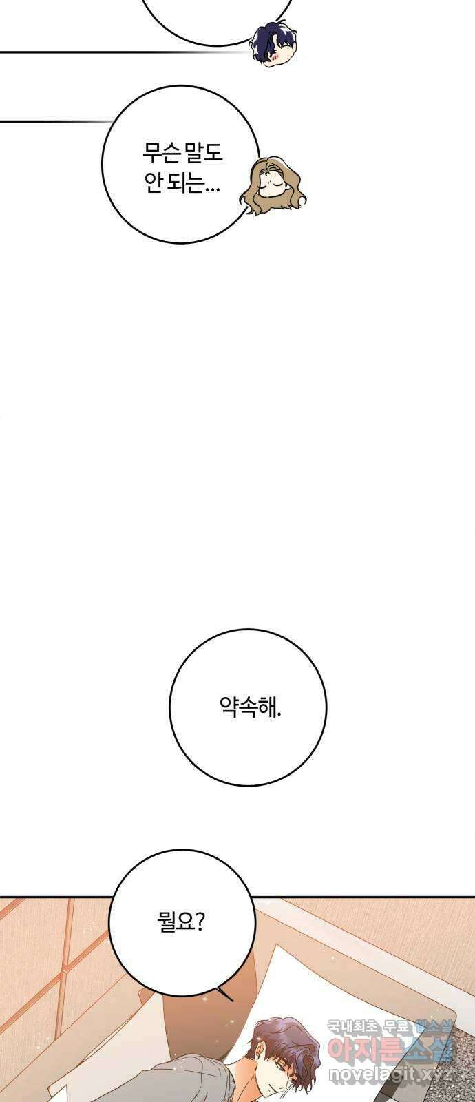 나랑 해요 30화 30