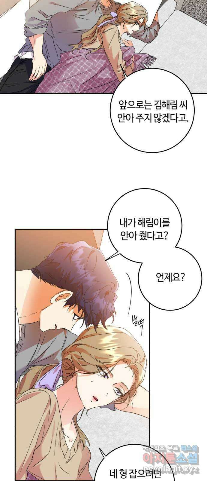 나랑 해요 30화 31