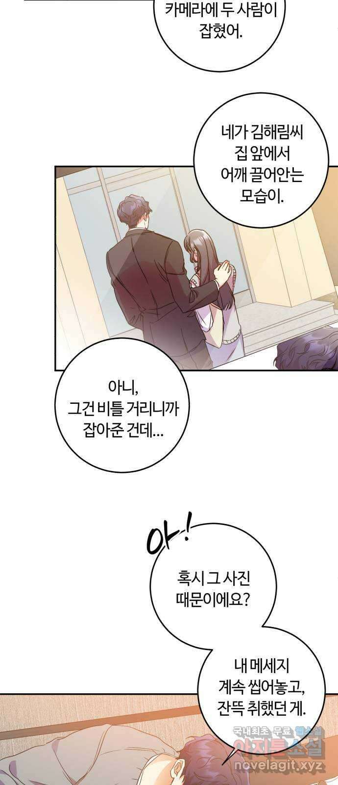 나랑 해요 30화 32