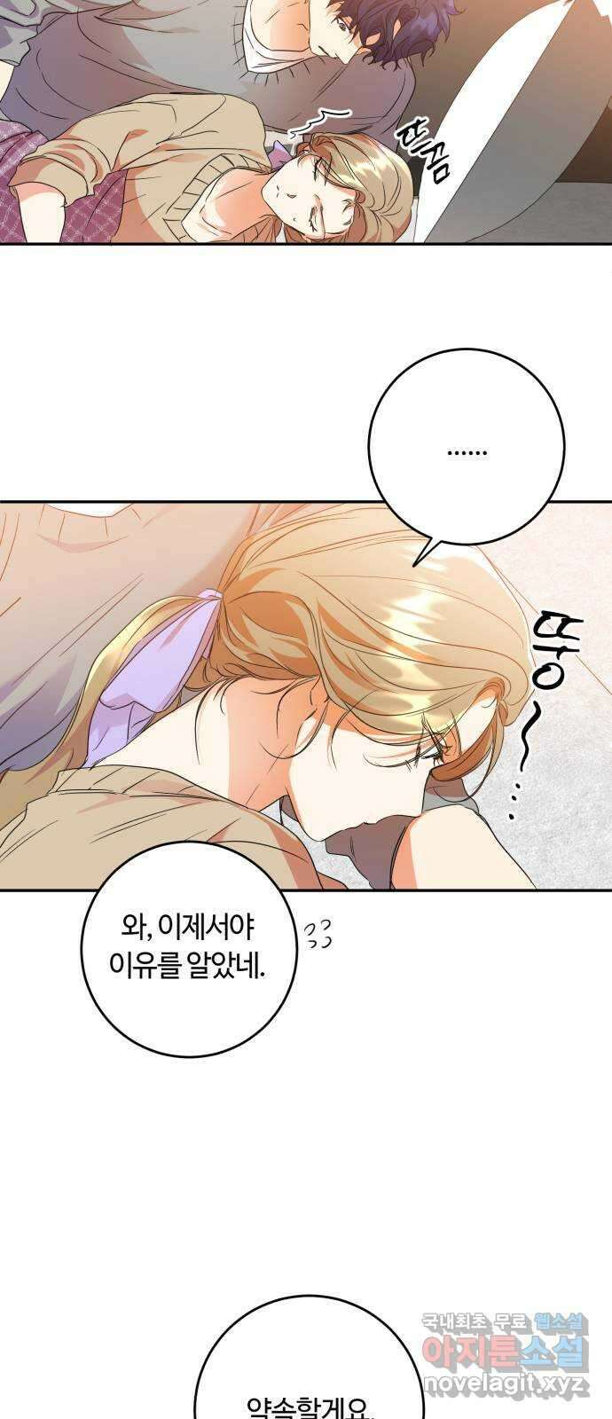 나랑 해요 30화 33