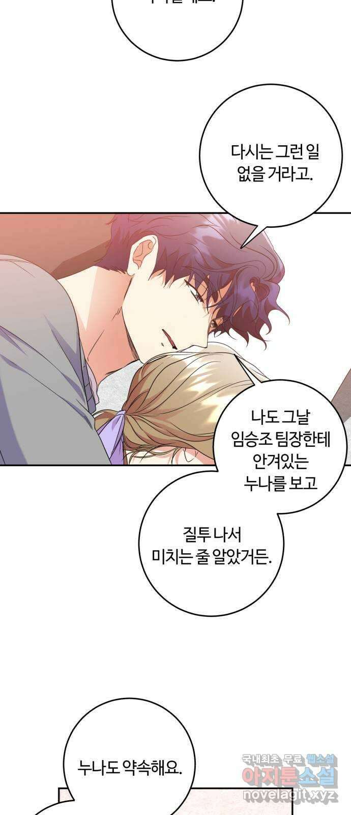 나랑 해요 30화 34