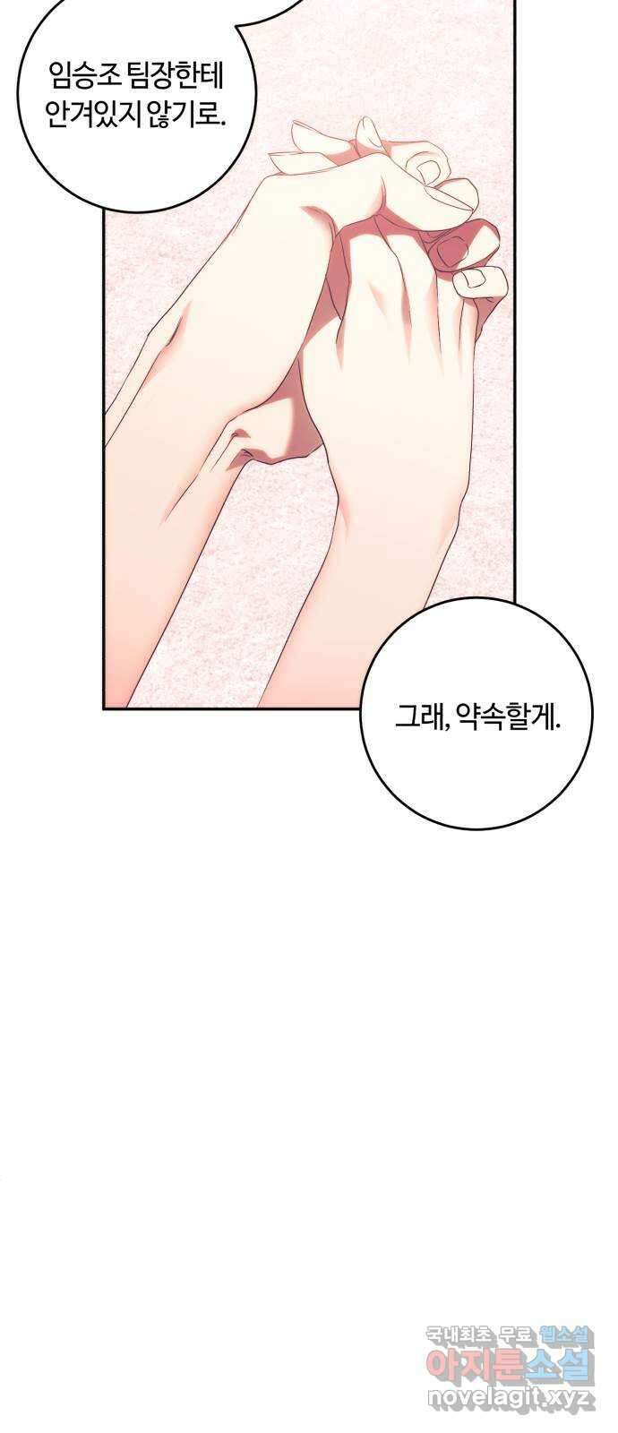 나랑 해요 30화 35