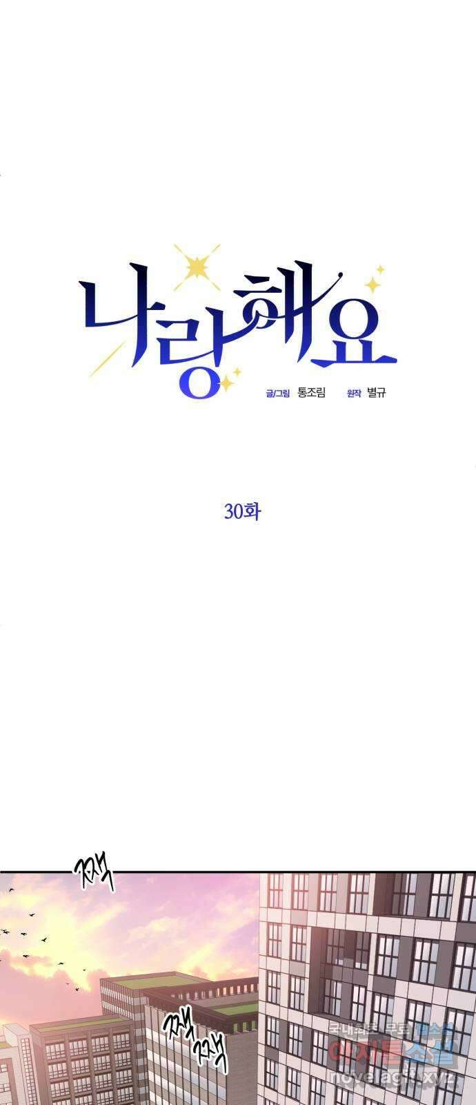 나랑 해요 30화 38