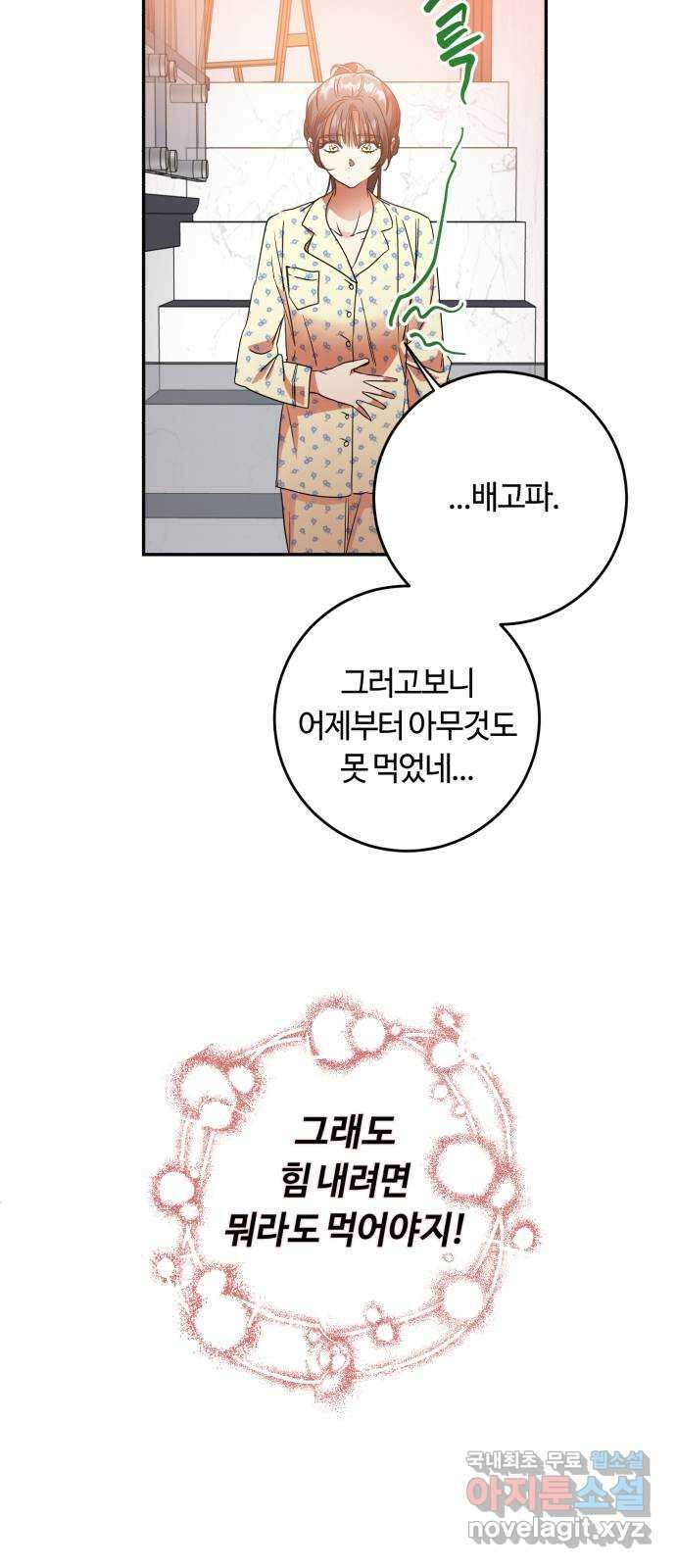 나랑 해요 30화 41