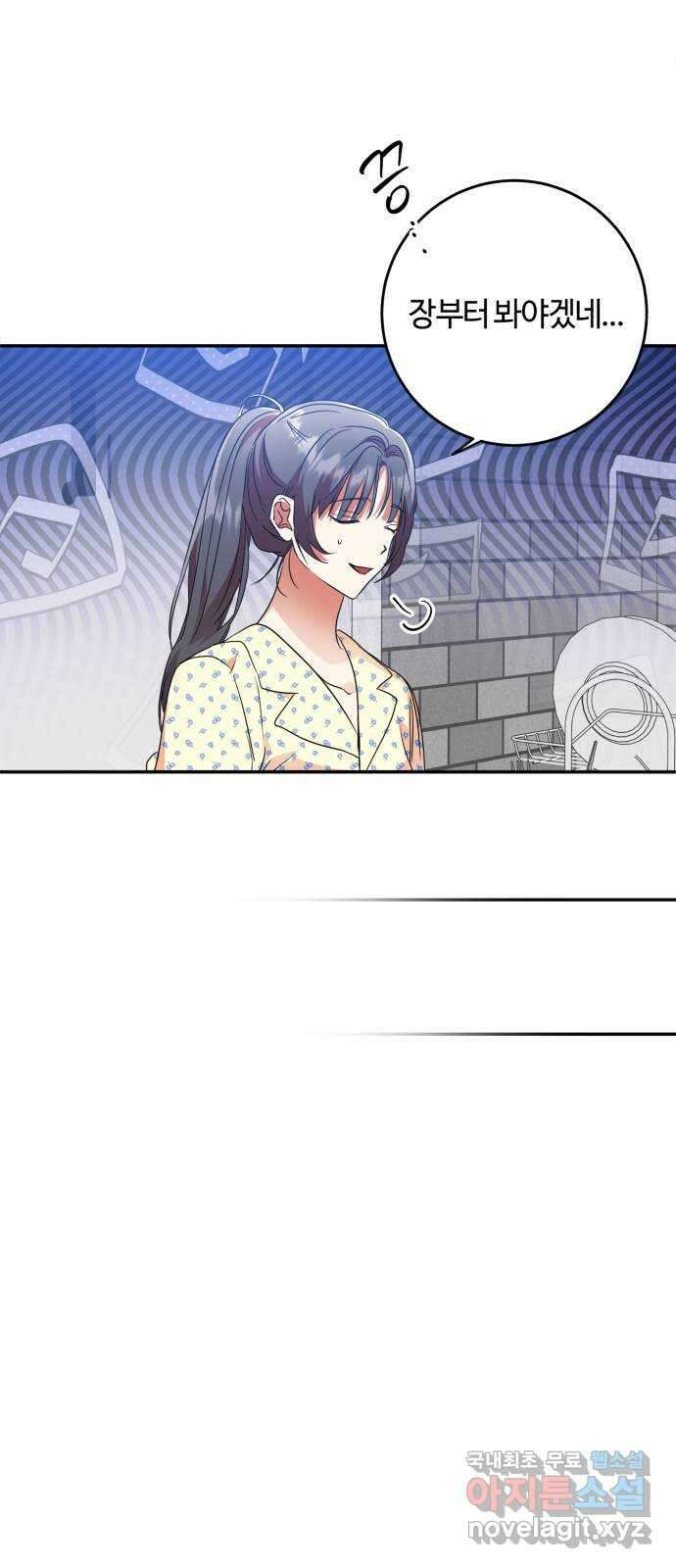 나랑 해요 30화 43
