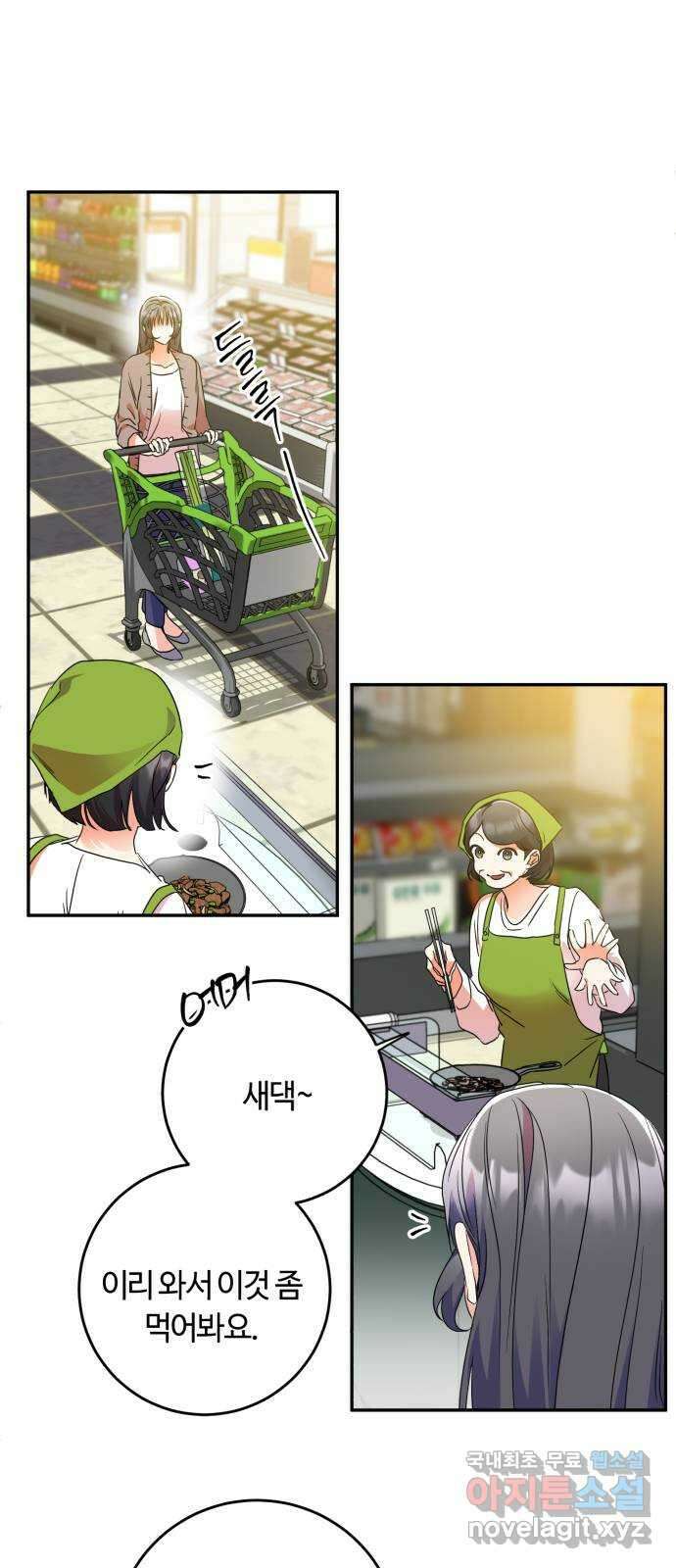 나랑 해요 30화 44