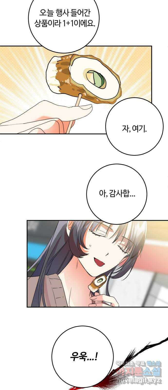 나랑 해요 30화 45